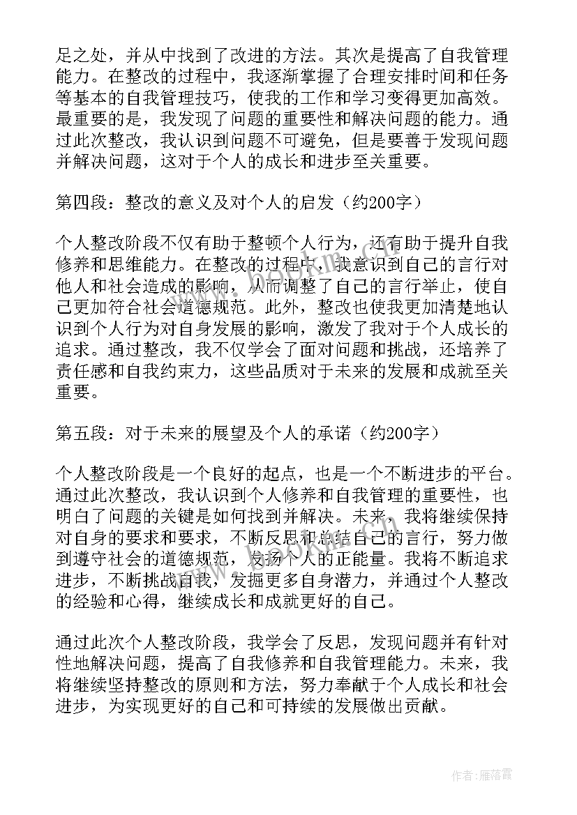 联系群众工作不到位的整改情况 个人整改阶段心得体会(精选7篇)