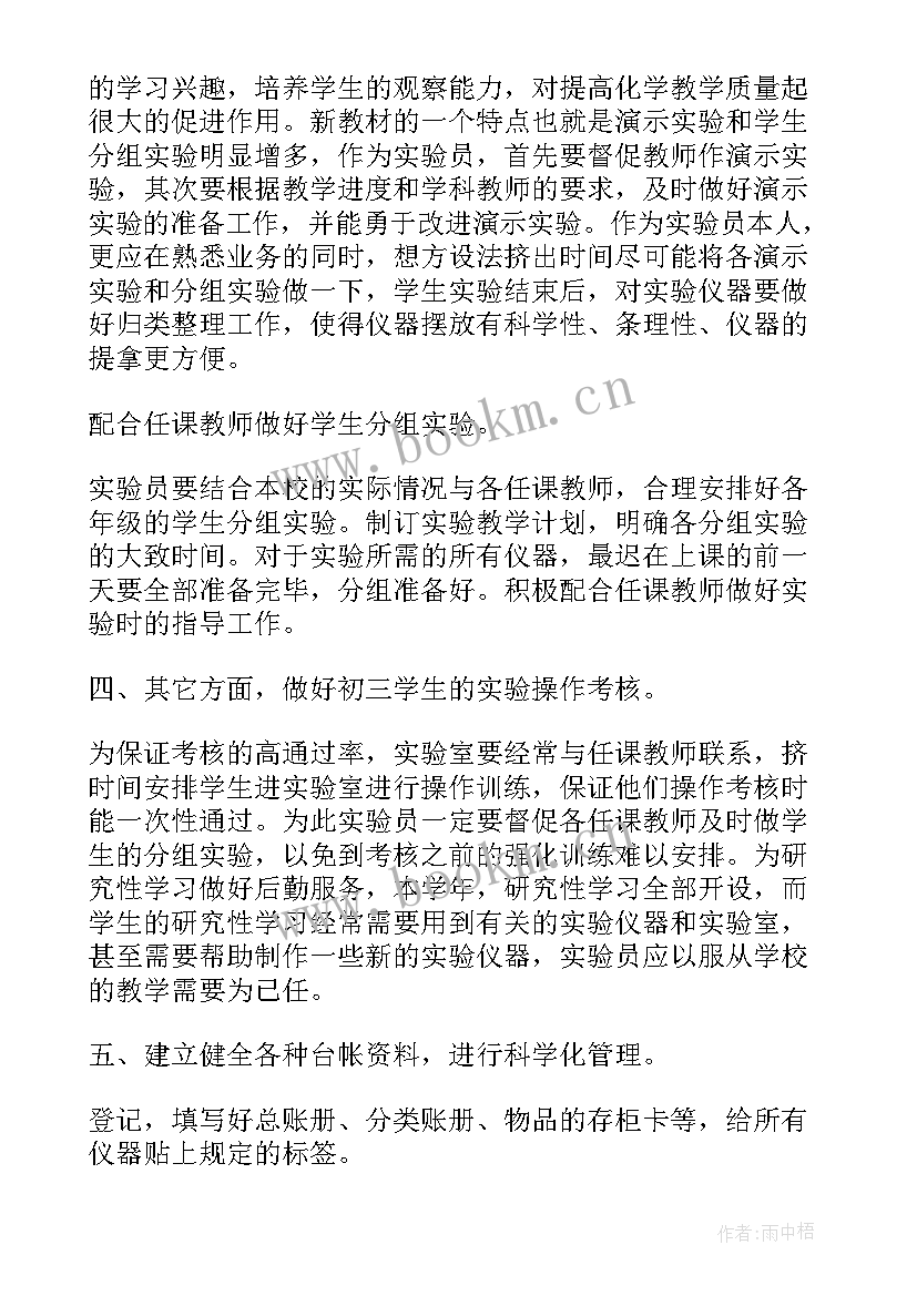 九年级化学实验室计划 化学实验室工作计划(精选7篇)