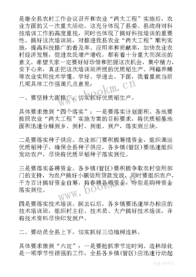 高素质农民培训开班动员讲话材料(精选5篇)