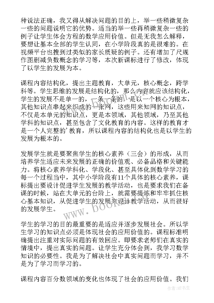 义务教育数学课程标准心得体会版(实用8篇)