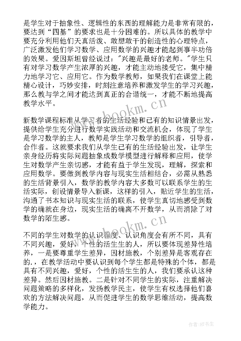 义务教育数学课程标准心得体会版(实用8篇)