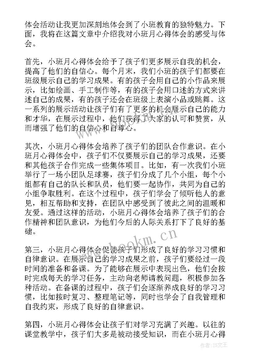 小班保护眼睛教案及反思(大全6篇)