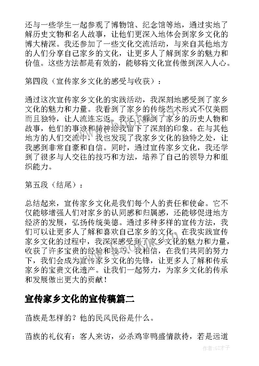 宣传家乡文化的宣传稿 宣传家乡文化实践心得体会(汇总5篇)