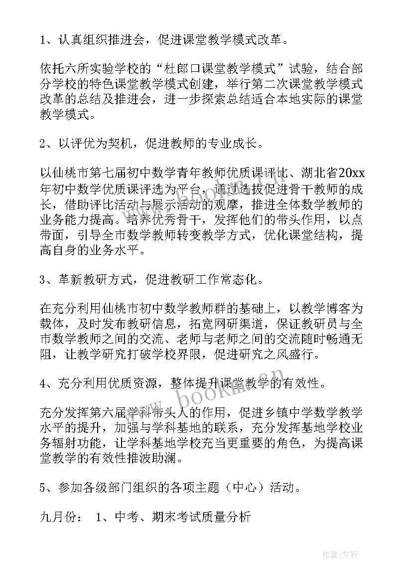 2023年教研工作计划 教研年度工作计划(实用6篇)