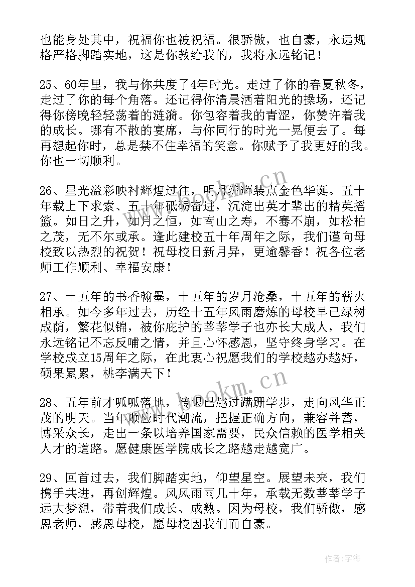 最新对大学学校的祝福语 大学校庆祝福语(优秀5篇)