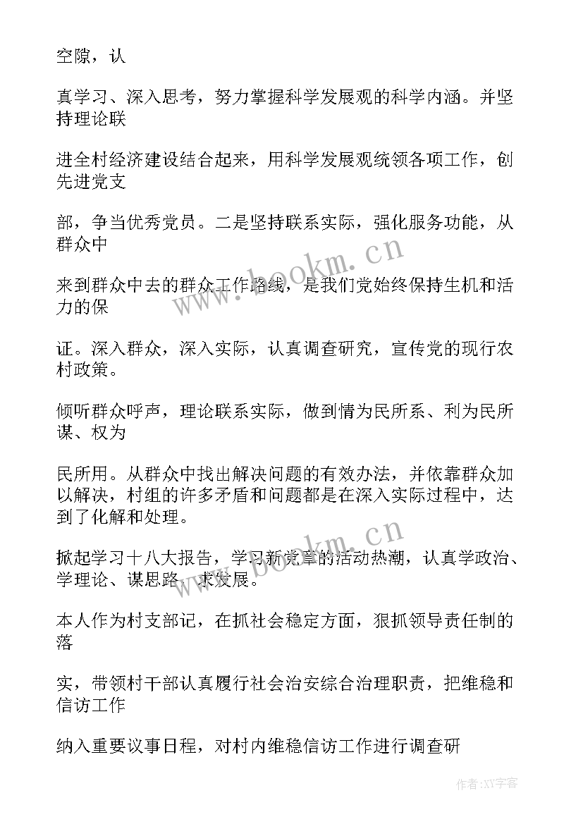 2023年村里会计的述职报告 农村财务人员述廉述职报告(通用7篇)