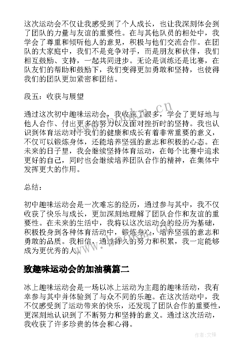 2023年致趣味运动会的加油稿(通用5篇)