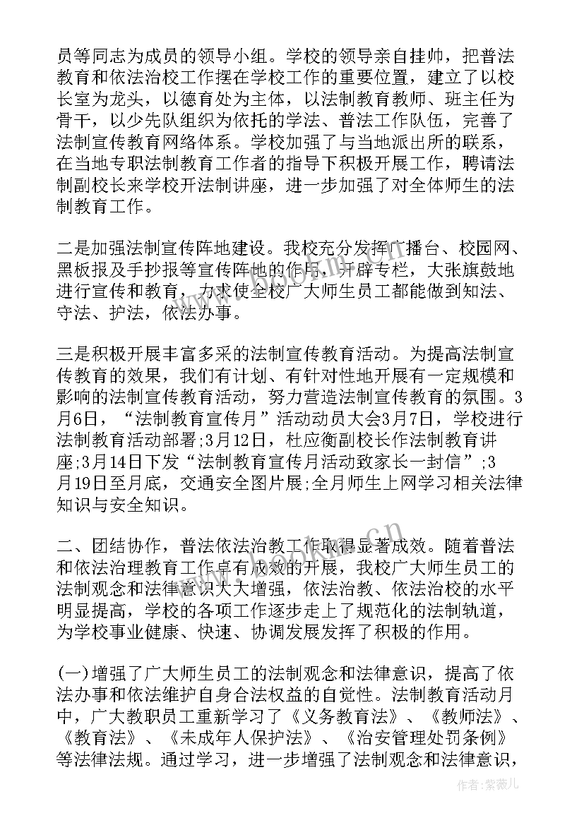 校园法治活动总结(通用5篇)