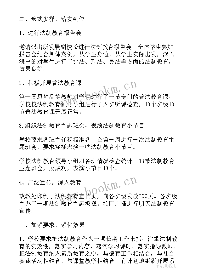 校园法治活动总结(通用5篇)