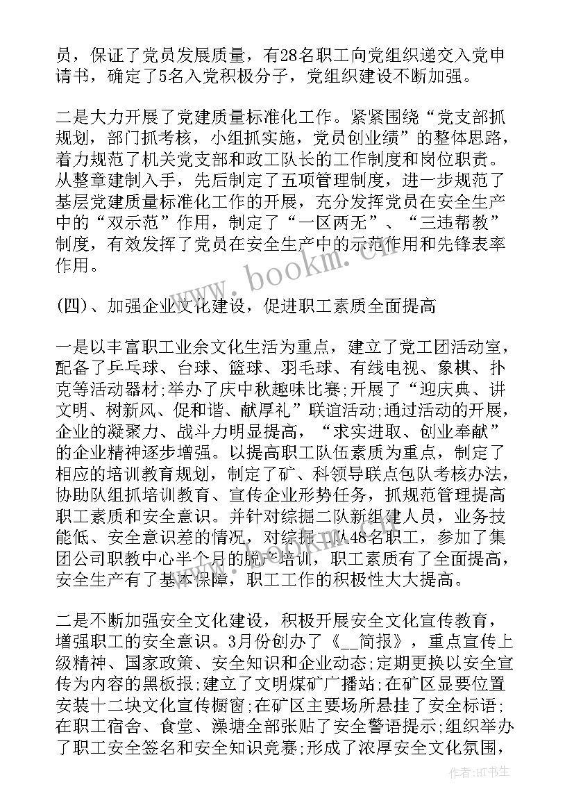 支部书记述职表态 支部书记述职报告(汇总8篇)