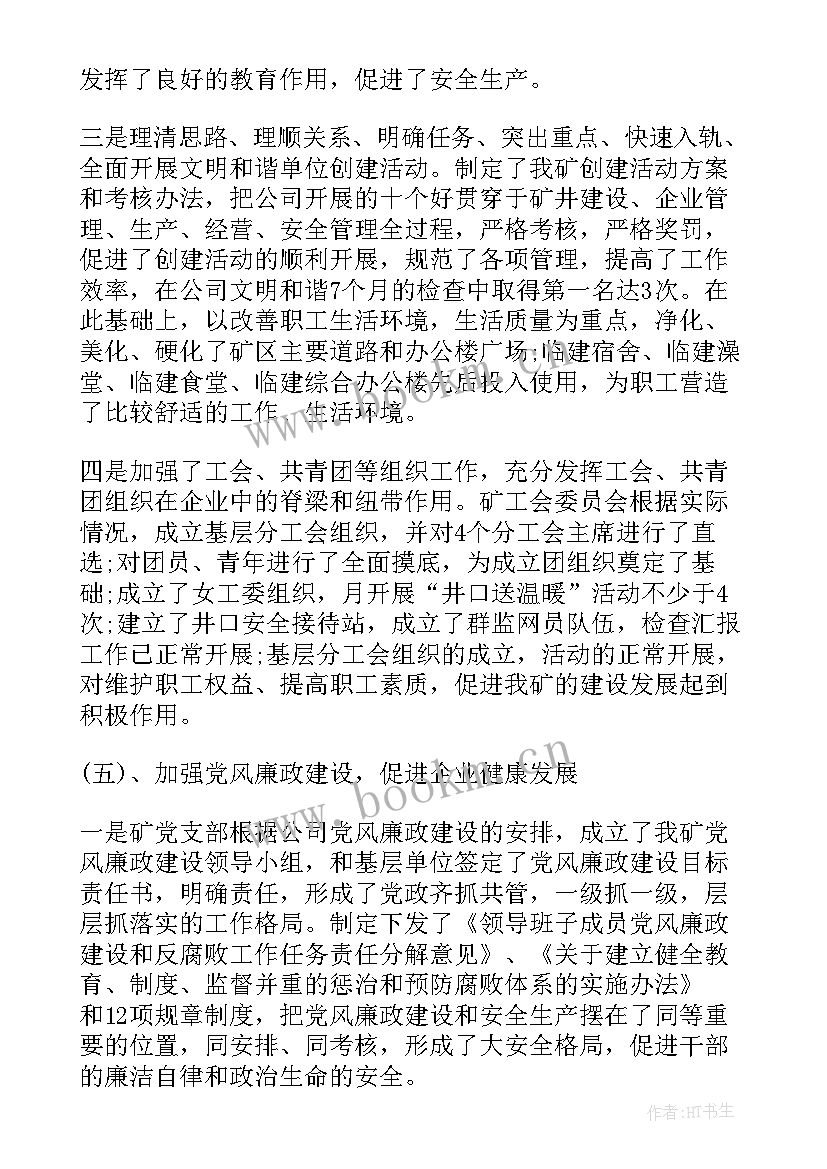 支部书记述职表态 支部书记述职报告(汇总8篇)