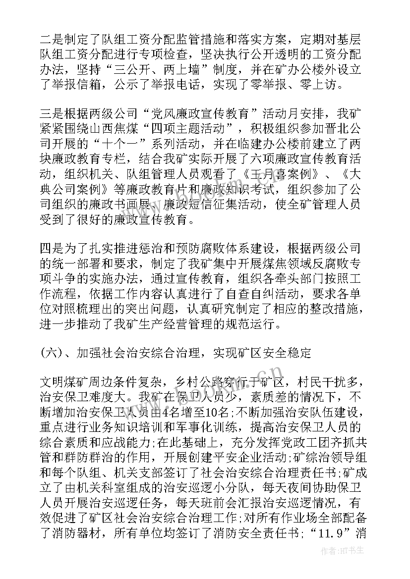 支部书记述职表态 支部书记述职报告(汇总8篇)