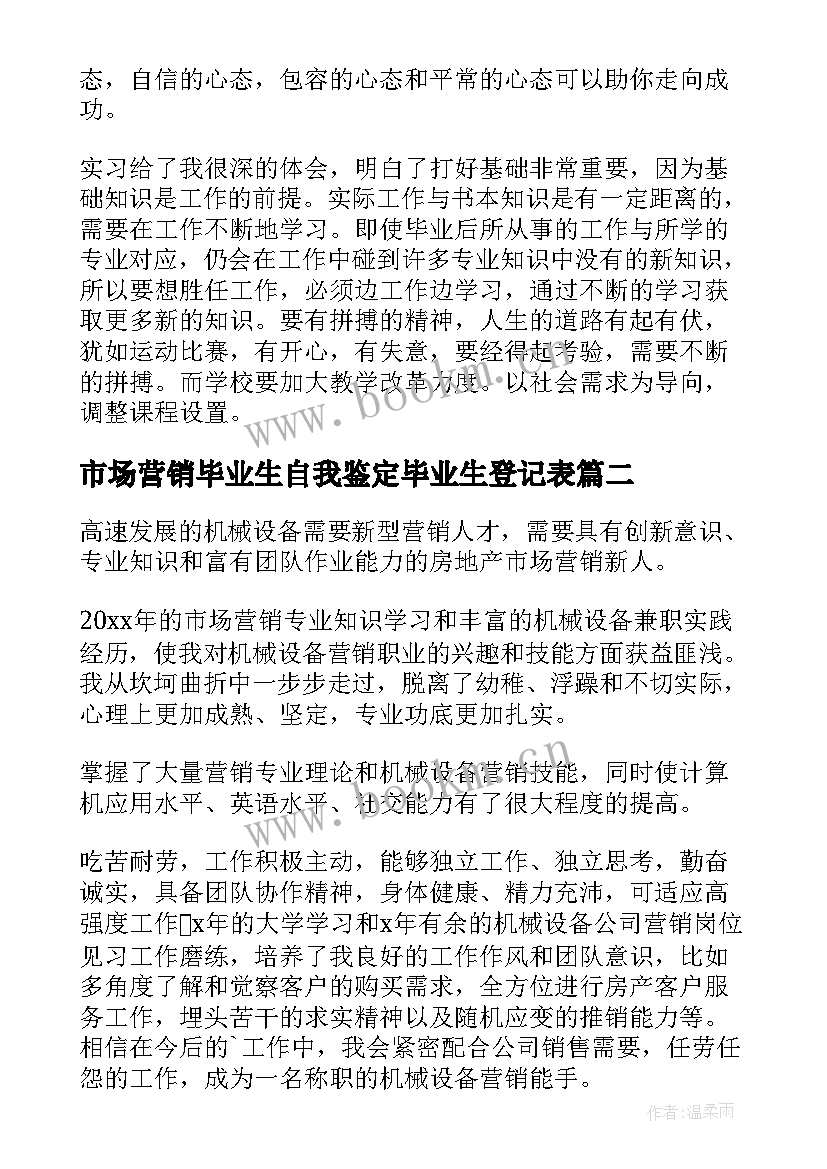 最新市场营销毕业生自我鉴定毕业生登记表 市场营销专业毕业生自我鉴定(优秀5篇)