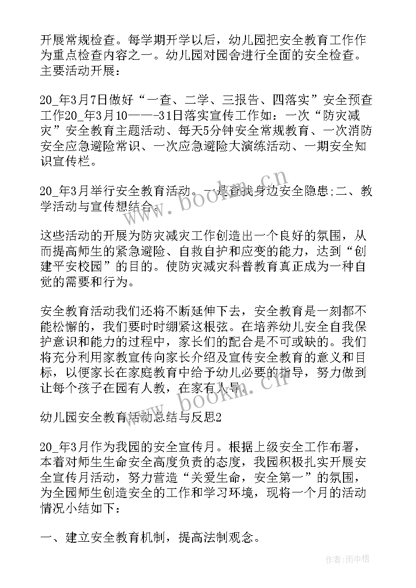 最新幼儿端午节教案反思 幼儿园安全教育教案及活动反思(通用5篇)