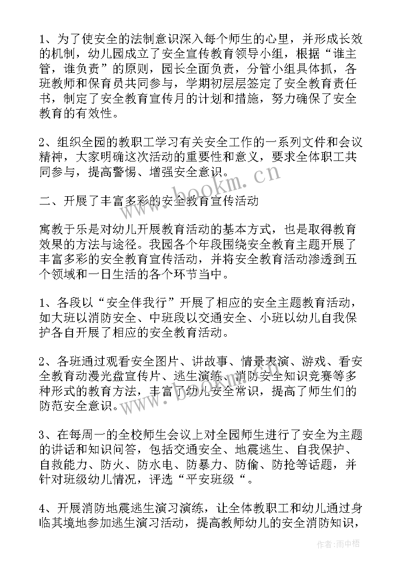 最新幼儿端午节教案反思 幼儿园安全教育教案及活动反思(通用5篇)