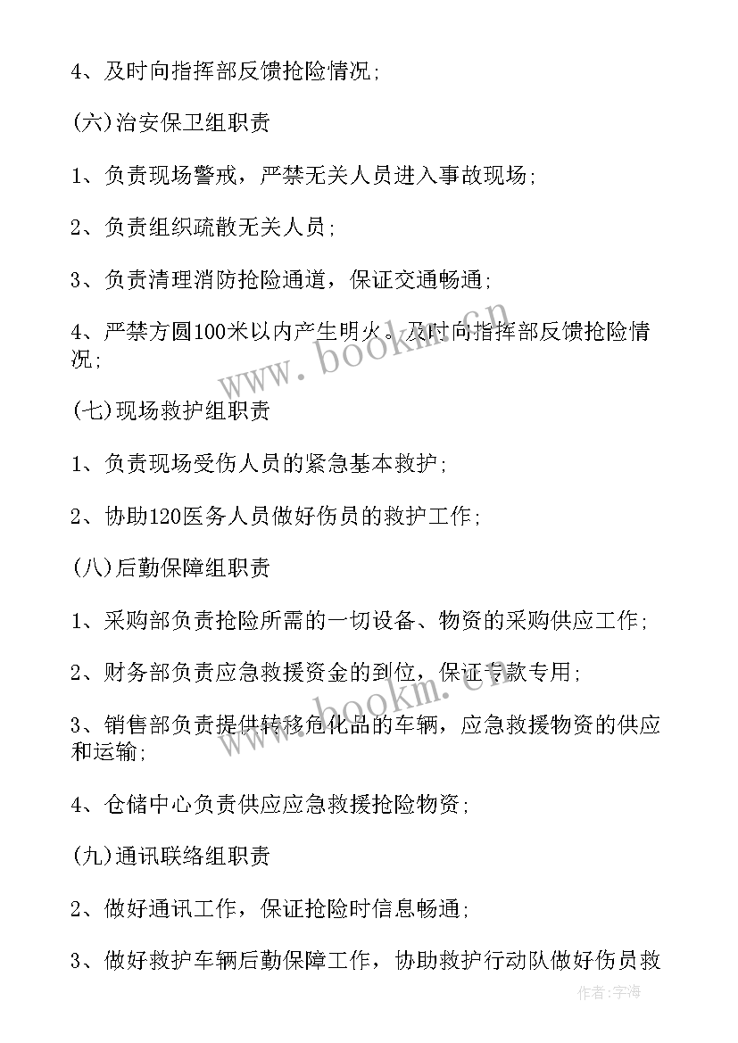 学校应急演练方案和预案 应急预案演练方案(通用5篇)