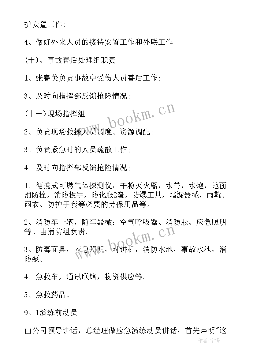 学校应急演练方案和预案 应急预案演练方案(通用5篇)