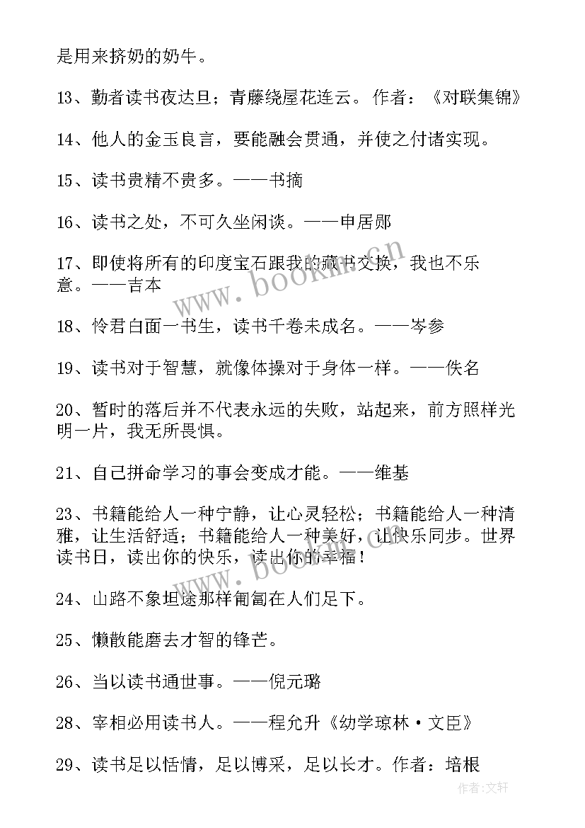 最新读书的名言警句条(大全10篇)