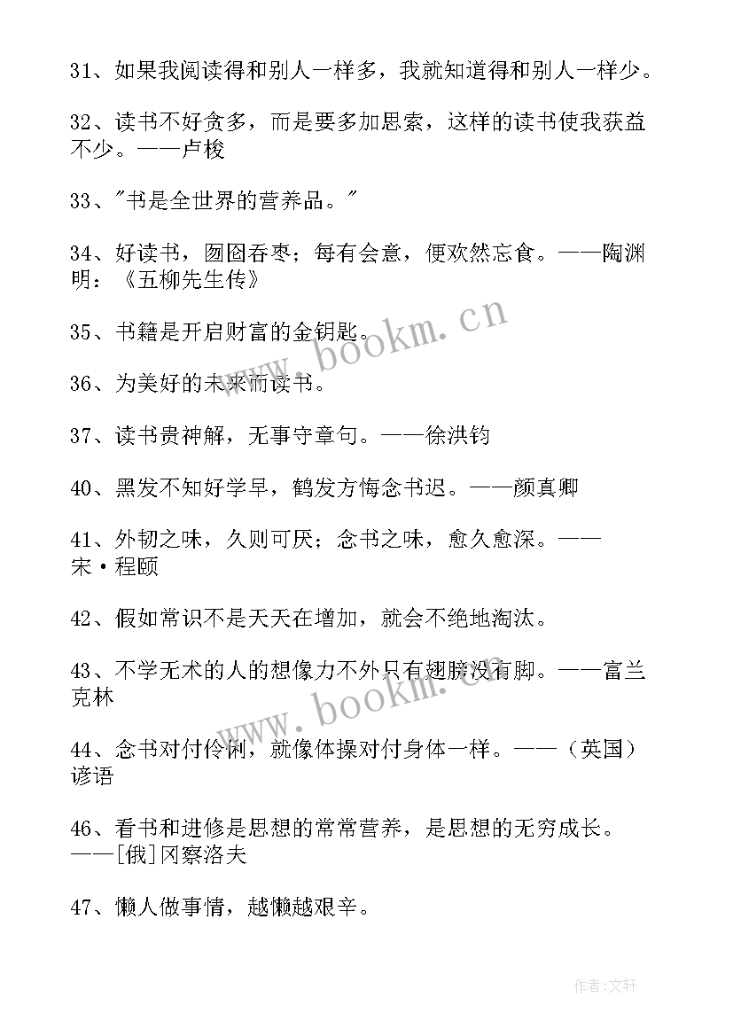 最新读书的名言警句条(大全10篇)