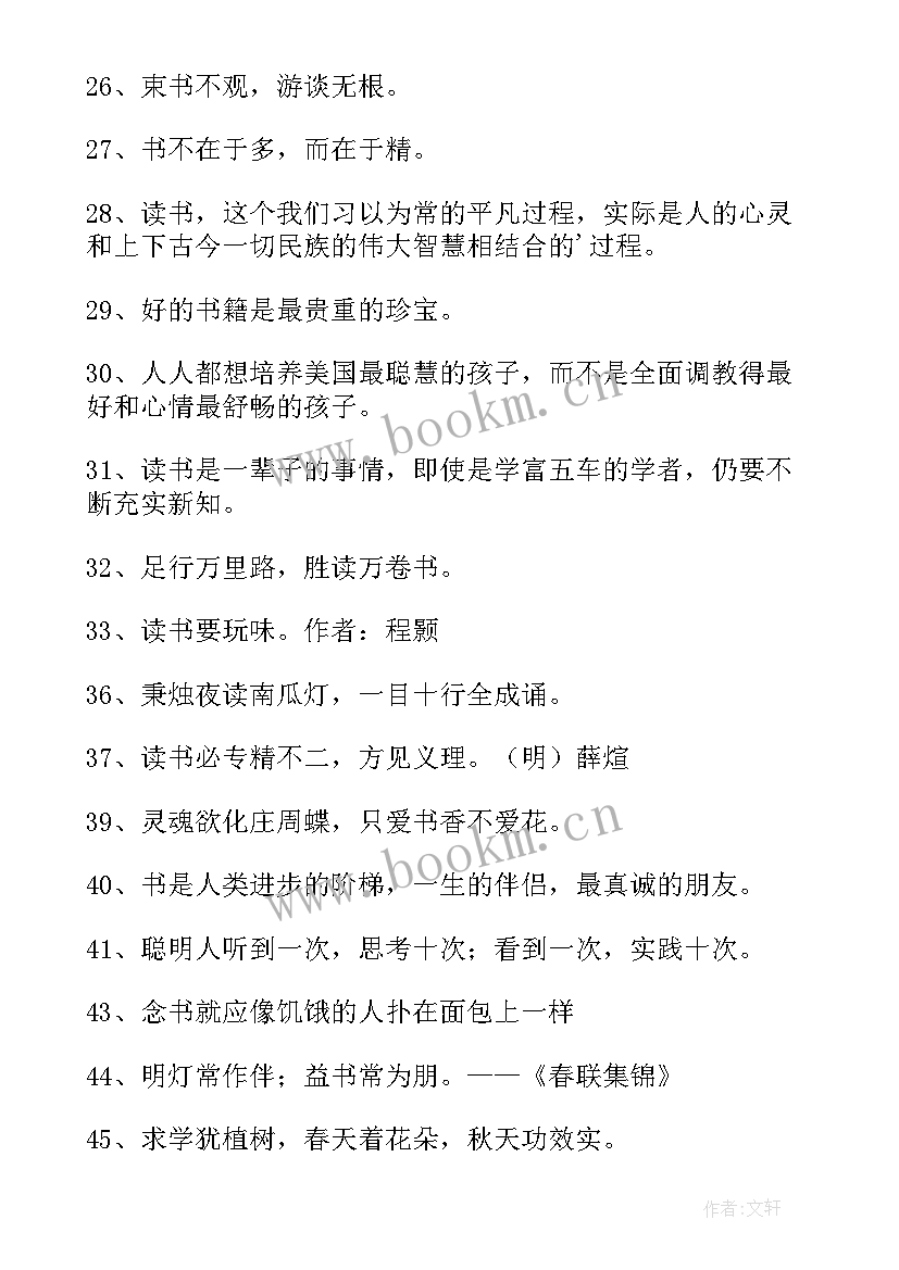 最新读书的名言警句条(大全10篇)