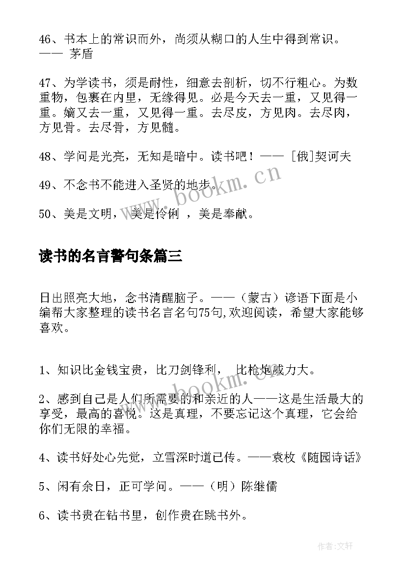 最新读书的名言警句条(大全10篇)