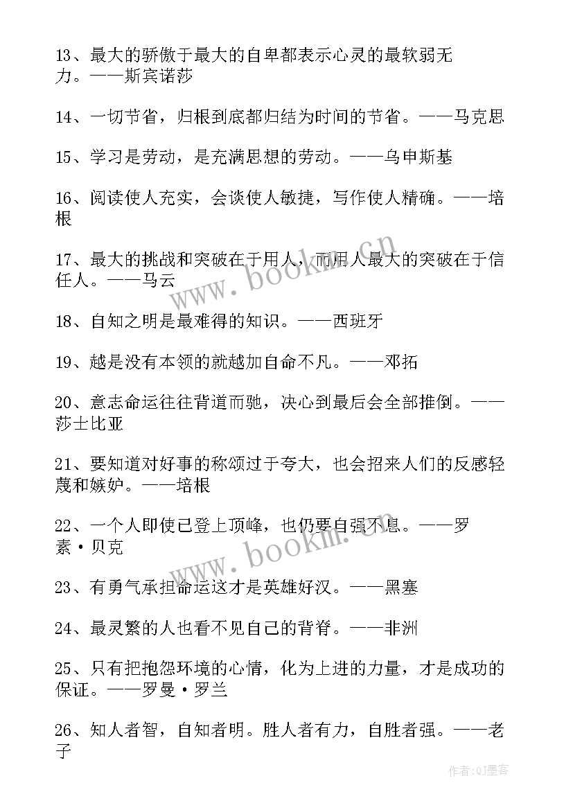 最新名人名言摘抄经典 名人名言经典摘抄(大全8篇)