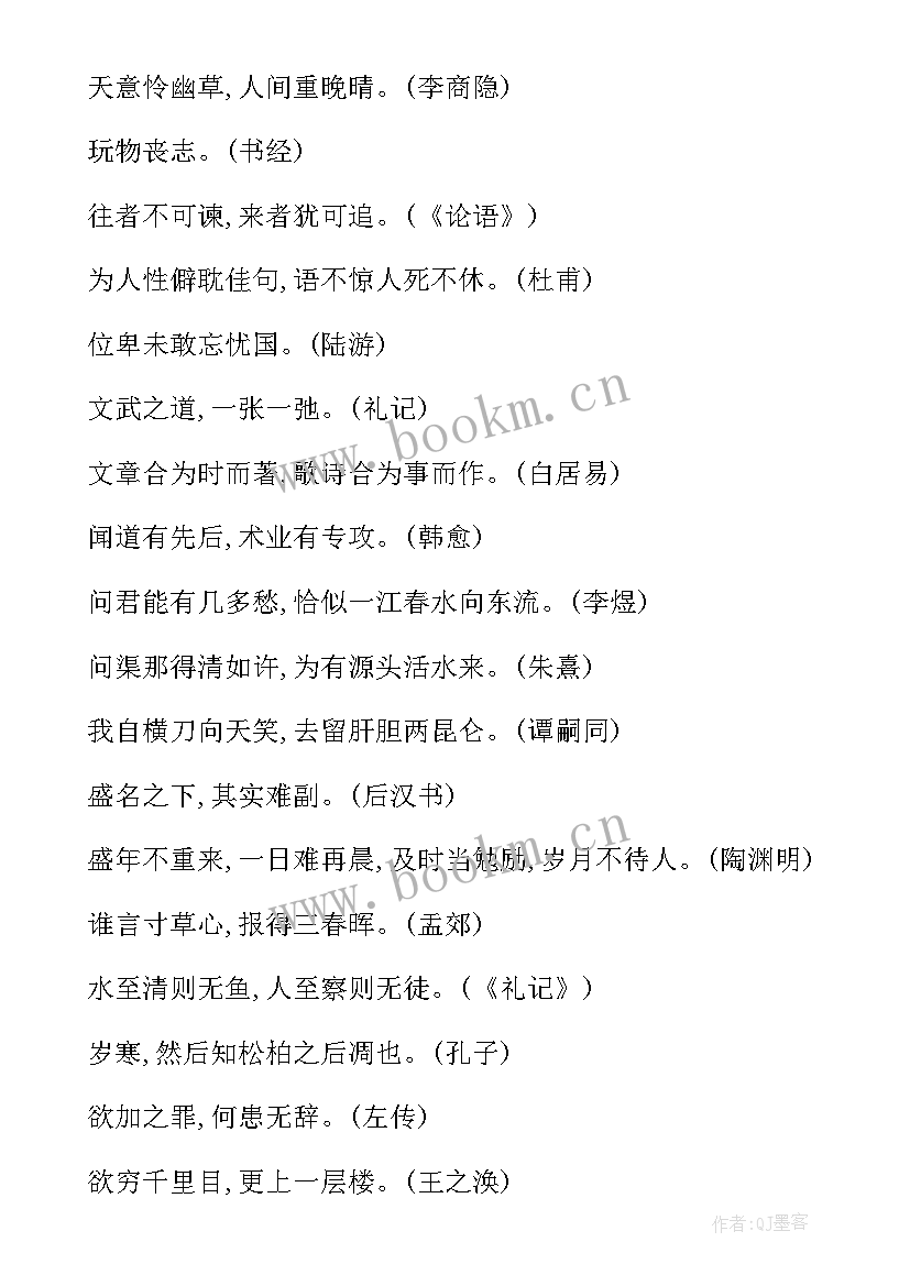 最新名人名言摘抄经典 名人名言经典摘抄(大全8篇)