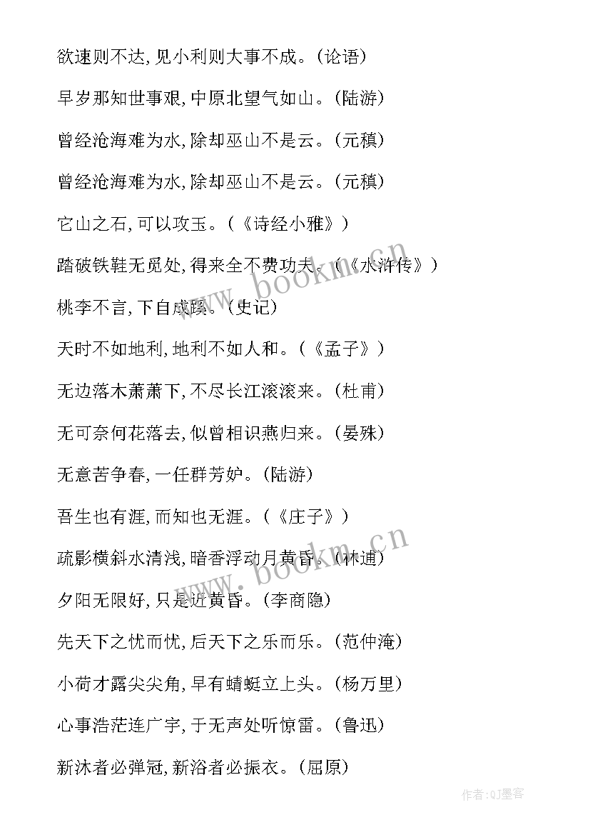 最新名人名言摘抄经典 名人名言经典摘抄(大全8篇)