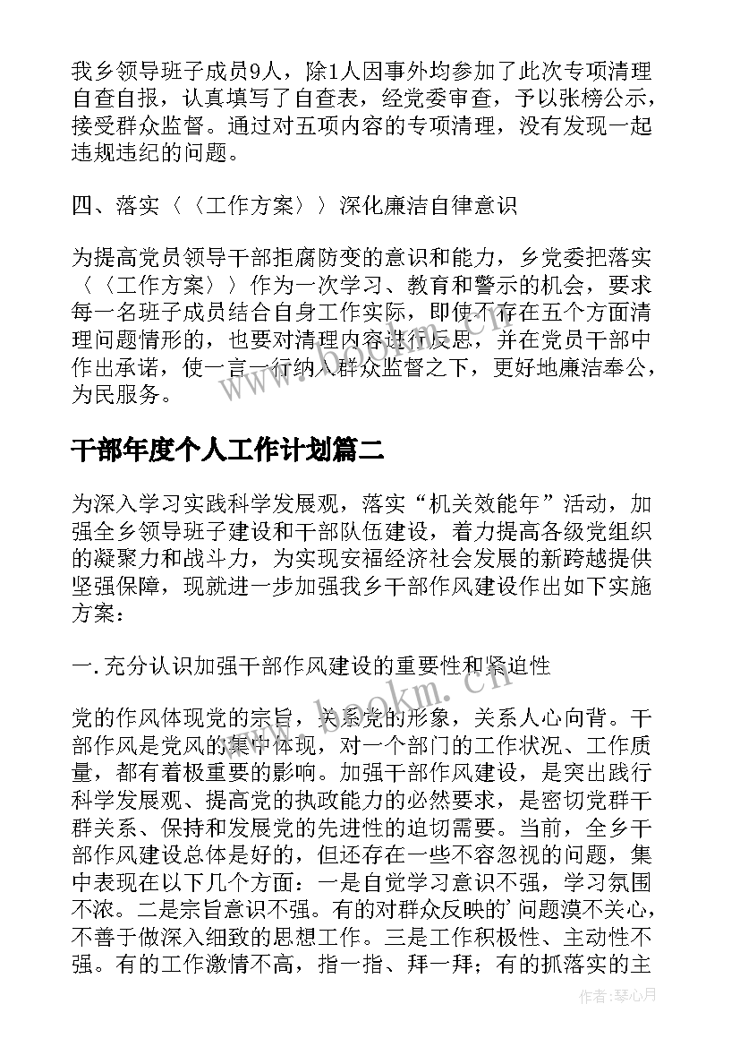 干部年度个人工作计划 乡干部个人工作计划(精选5篇)