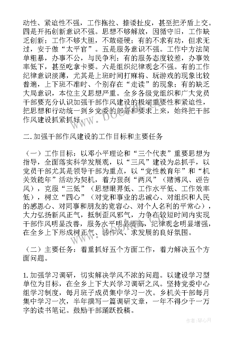 干部年度个人工作计划 乡干部个人工作计划(精选5篇)