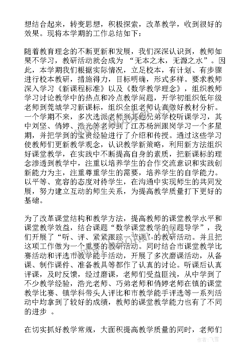 小学数学校本研修总结报告(大全8篇)