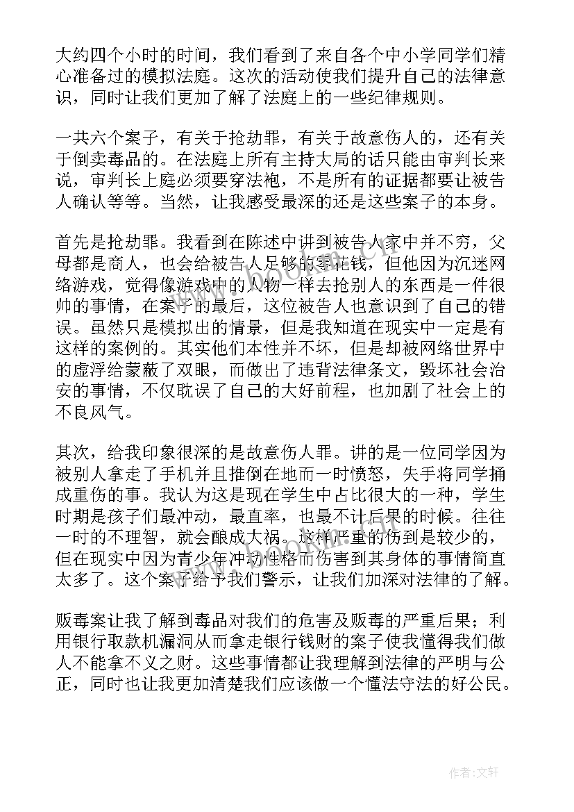 2023年模拟法庭的活动感悟 商法模拟法庭心得体会(模板5篇)