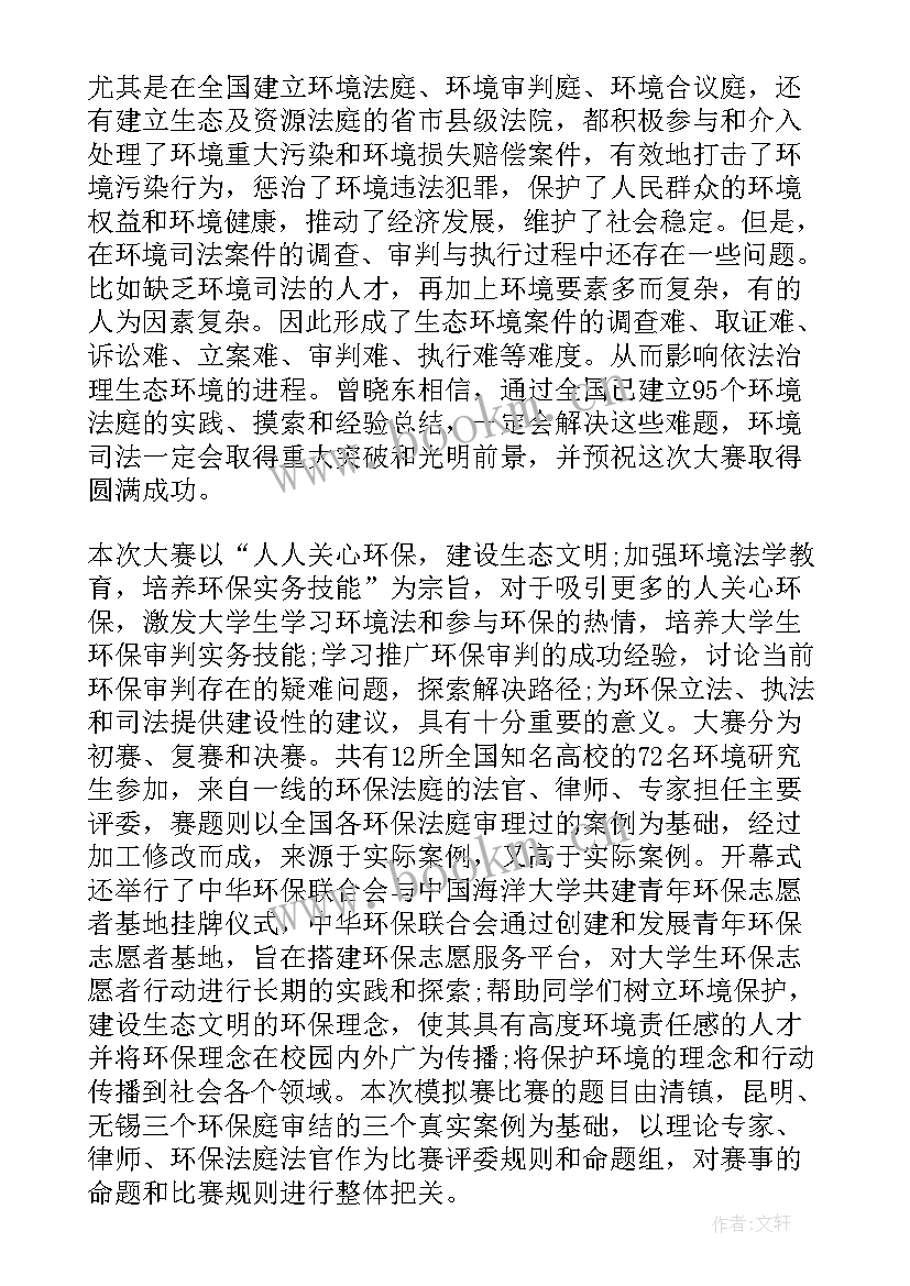 2023年模拟法庭的活动感悟 商法模拟法庭心得体会(模板5篇)