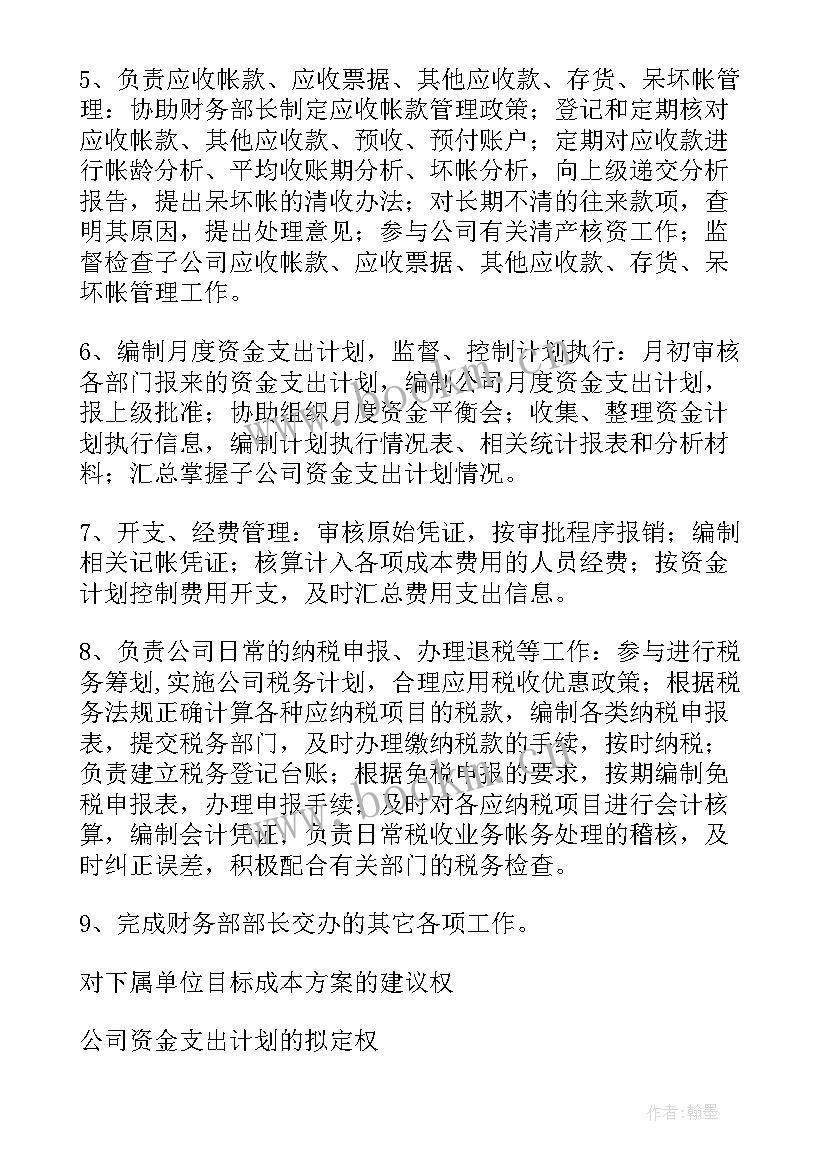 2023年会计主管岗位工作职责 主管会计岗位职责(模板8篇)