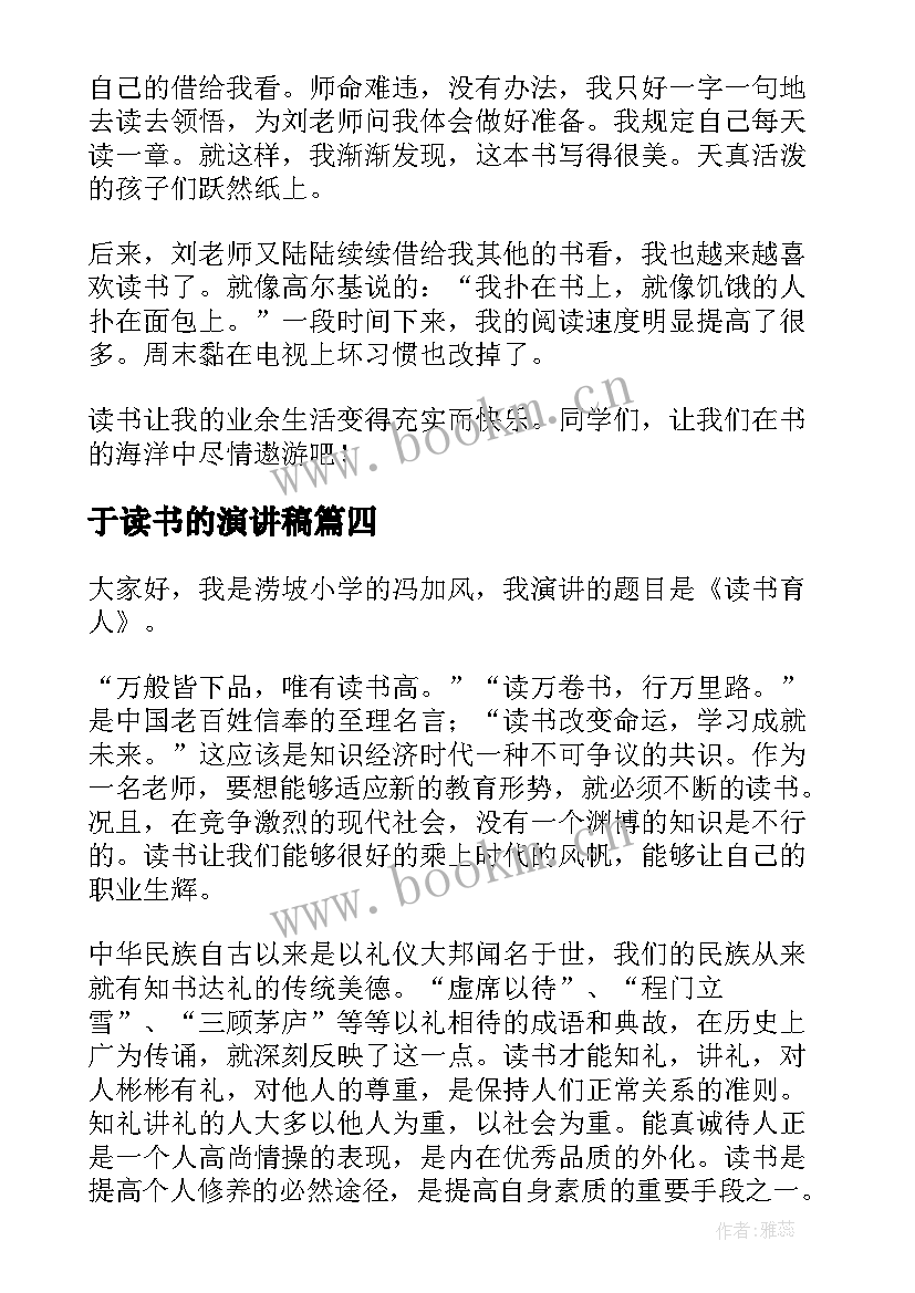 2023年于读书的演讲稿 读书演讲稿汇编(优秀5篇)