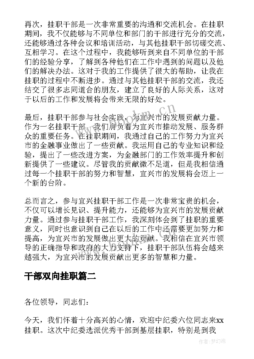 干部双向挂职 宜兴挂职干部心得体会(模板8篇)