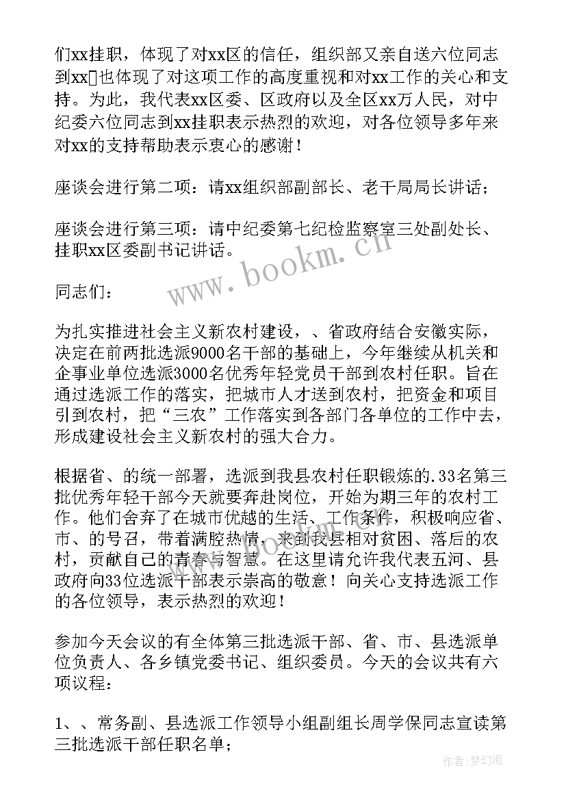 干部双向挂职 宜兴挂职干部心得体会(模板8篇)