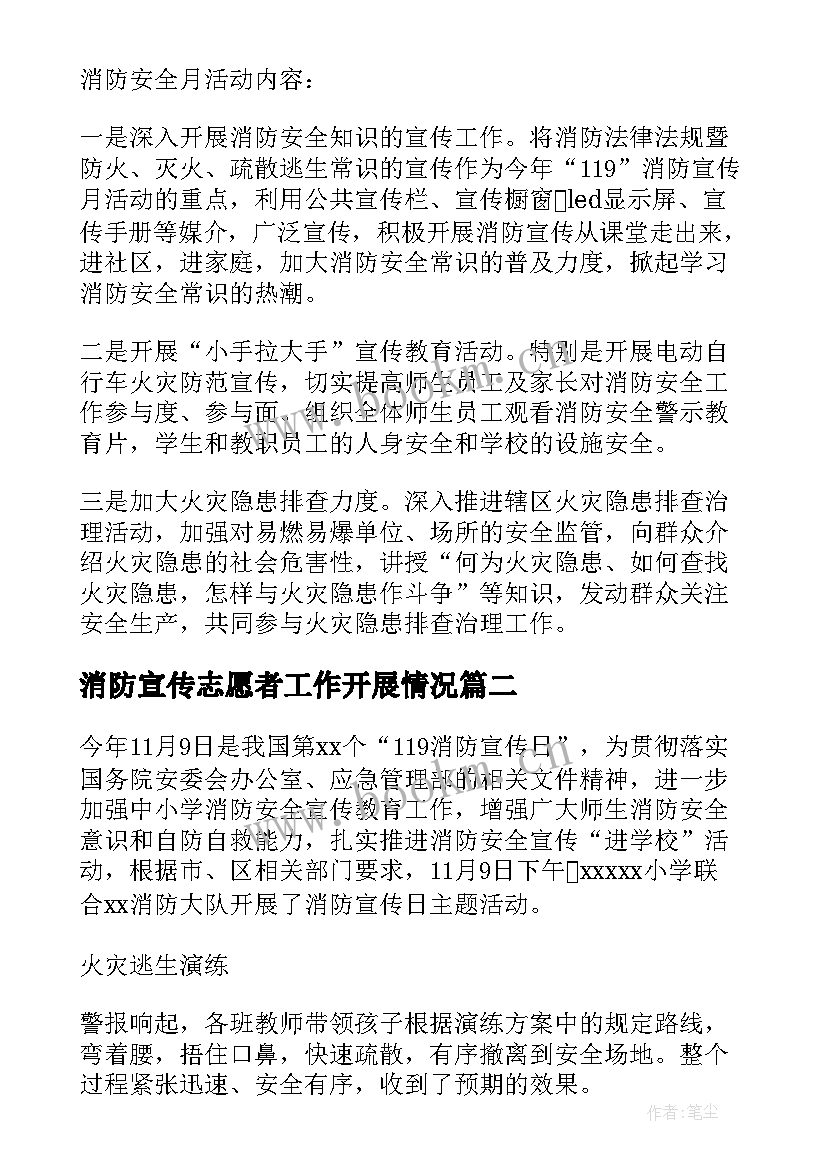 消防宣传志愿者工作开展情况 消防宣传日活动总结(优质5篇)