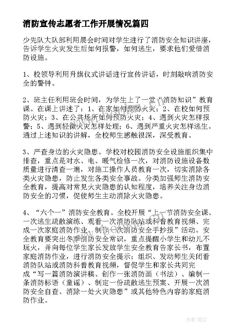 消防宣传志愿者工作开展情况 消防宣传日活动总结(优质5篇)