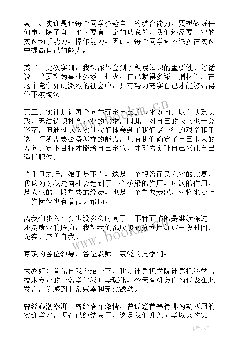 最新行政管理综合实训报告(精选6篇)