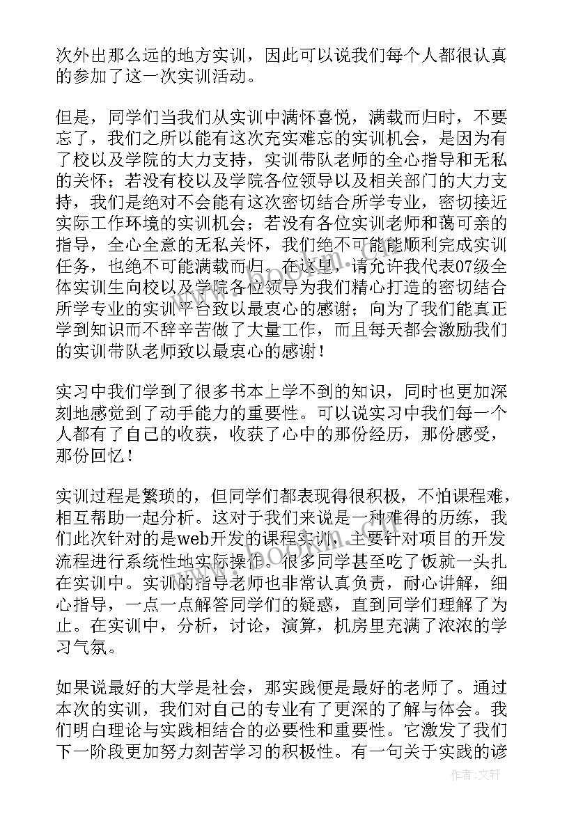 最新行政管理综合实训报告(精选6篇)