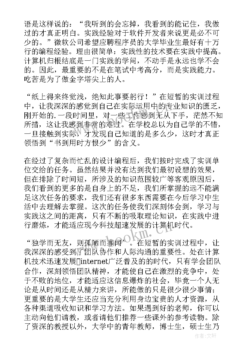 最新行政管理综合实训报告(精选6篇)