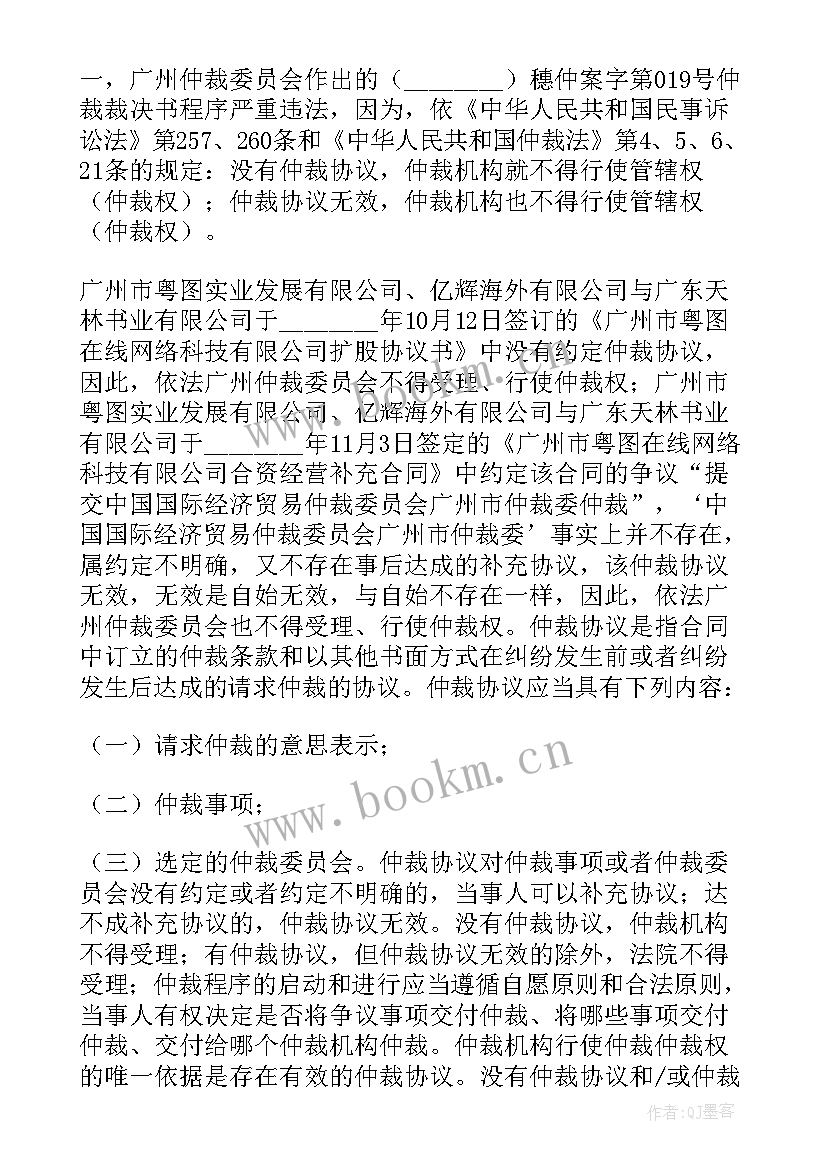 撤销仲裁裁决申请书的送达对象是 撤销仲裁裁决申请书(通用8篇)