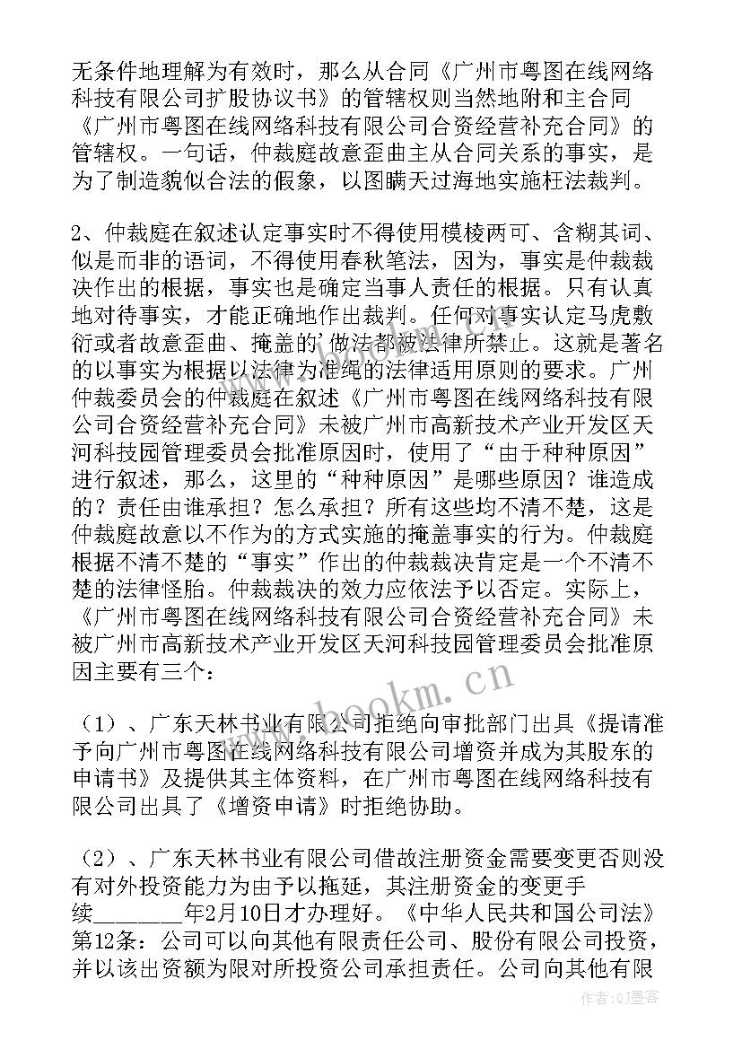 撤销仲裁裁决申请书的送达对象是 撤销仲裁裁决申请书(通用8篇)