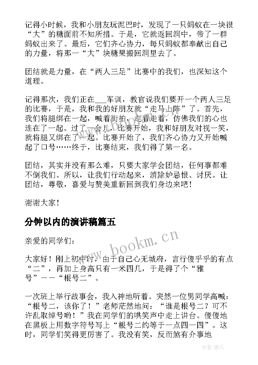 2023年分钟以内的演讲稿(精选5篇)