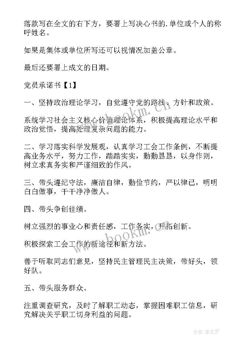 2023年信格式英文 决心书格式写作格式(实用9篇)