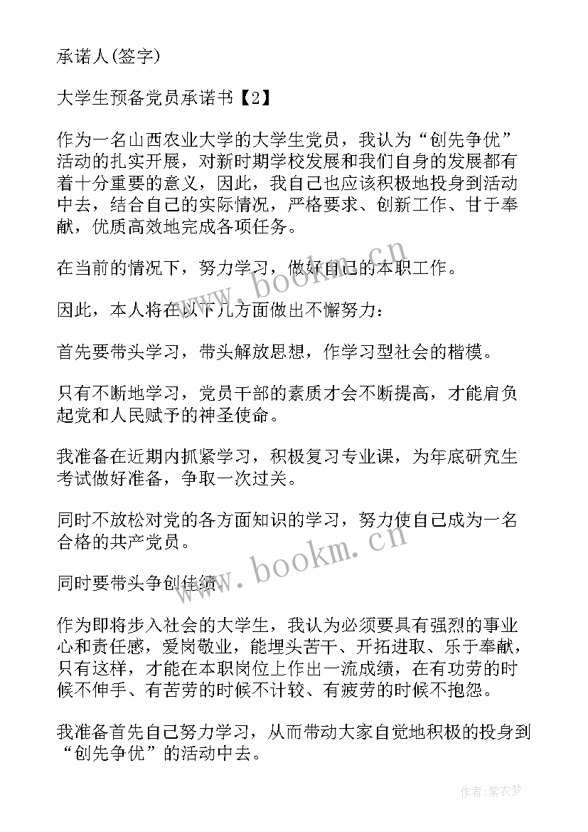 2023年信格式英文 决心书格式写作格式(实用9篇)