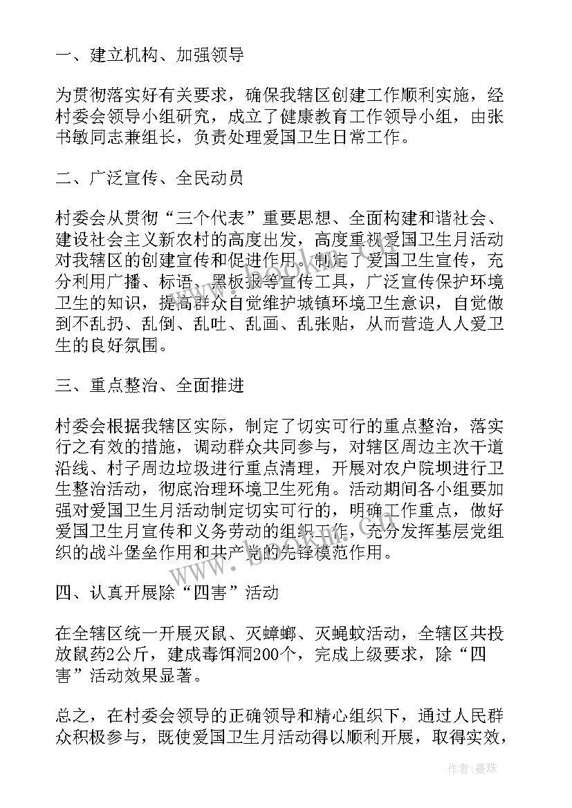 2023年爱国卫生月小结工会(精选5篇)