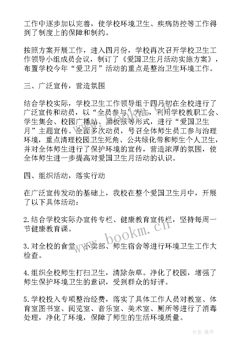 2023年爱国卫生月小结工会(精选5篇)