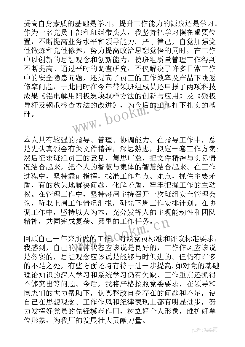 最新党员自我鉴定整改措施(精选5篇)